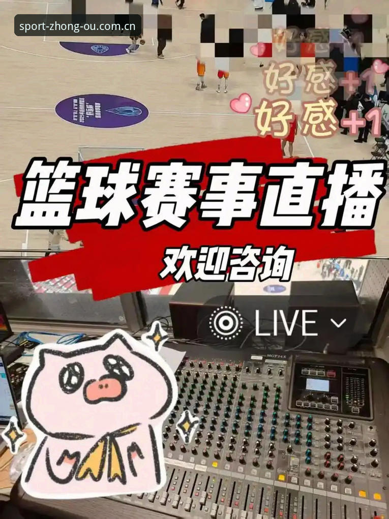 中欧体育最新版本 如何获取中欧体育最新版本并畅享赛事直播?