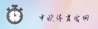 中欧体育(ZHONGOU)官方网站 · 极致体验 · G7H3